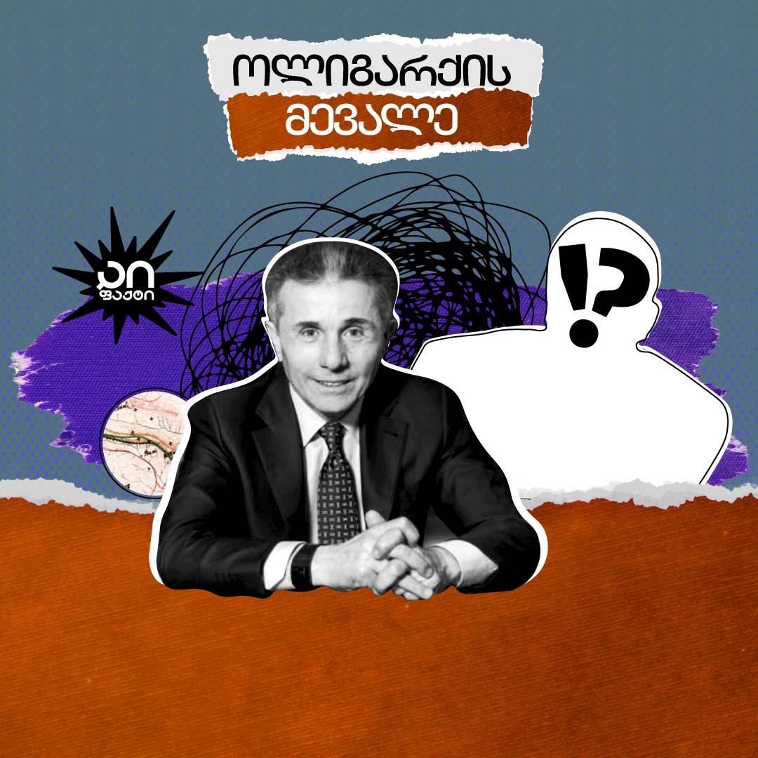 ოლიგარქის მევალე