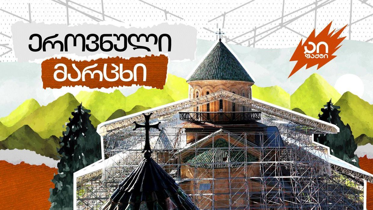 ვინ "დასკამა" გელათი?