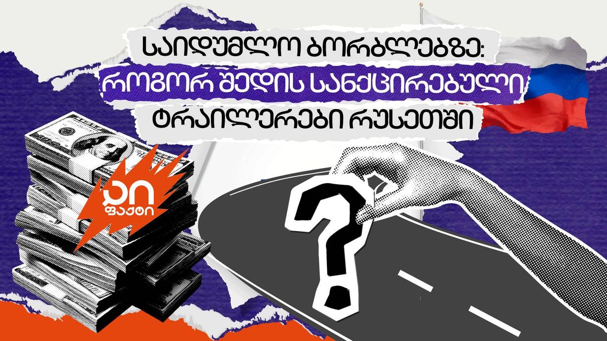 საიდუმლო ბორბლებზე