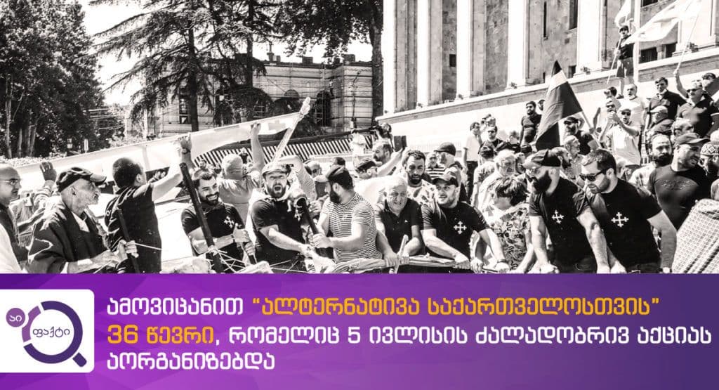 “ალტერნატივა საქართველოსთვის” ძალადობრივ აქციაზე