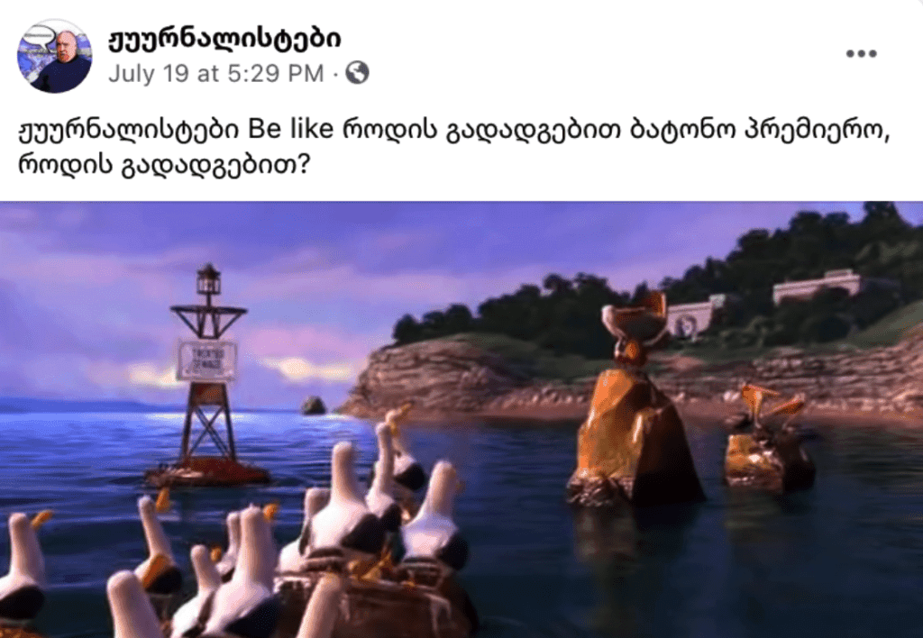 ორგანიზებული ონლაინ შეტევა ჟურნალისტებზე