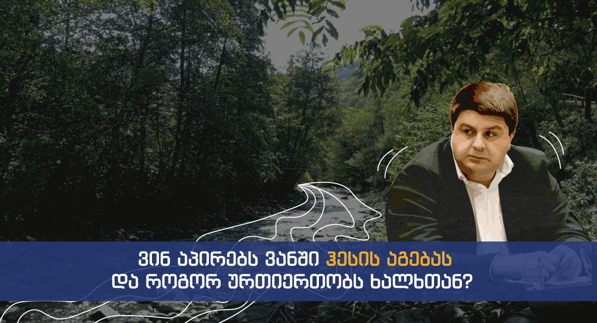 <strong>ვინ აპირებს ვანში ჰესის აგებას და როგორ ურთიერთობს ხალხთან? </strong>