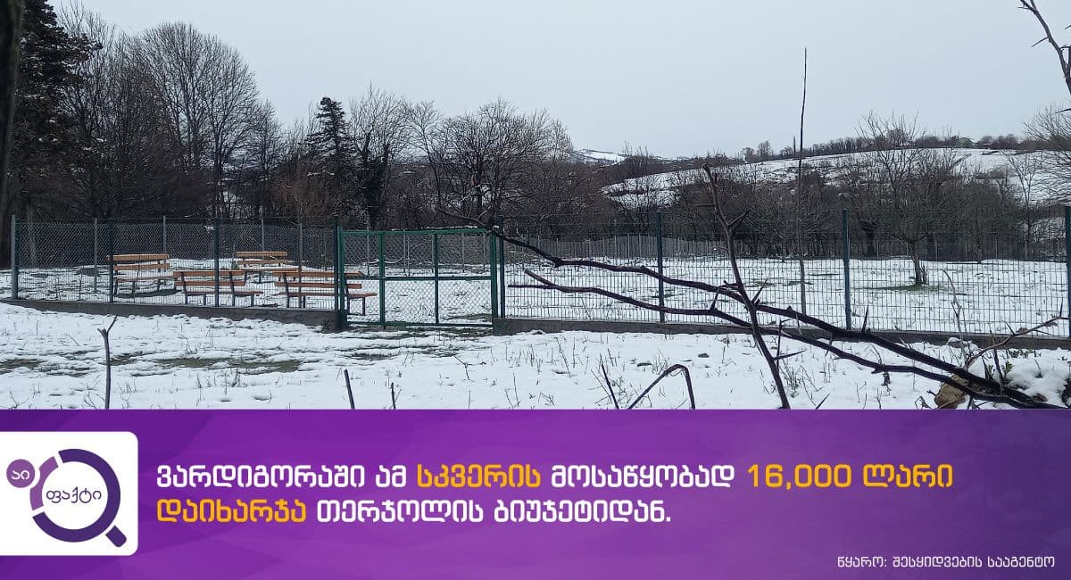 ასე აწყობენ სკვერებს ვარდიგორაში