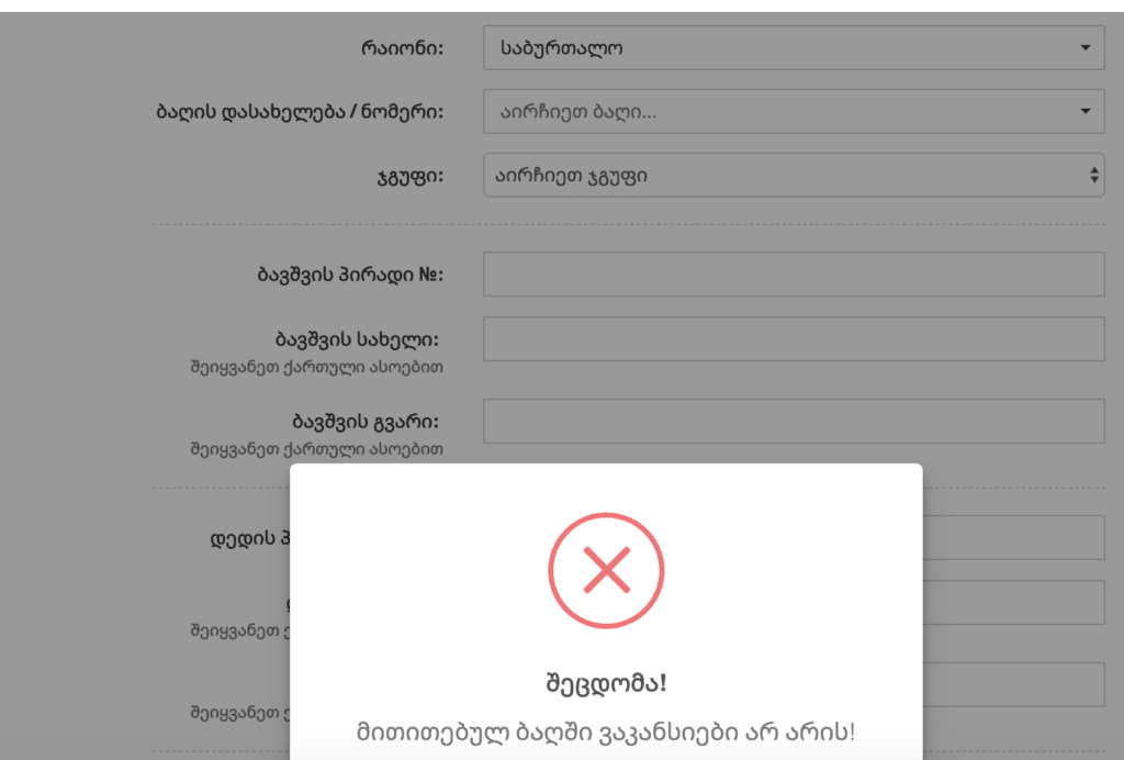 ბავშვები საბავშვო ბაღებს მიღმა